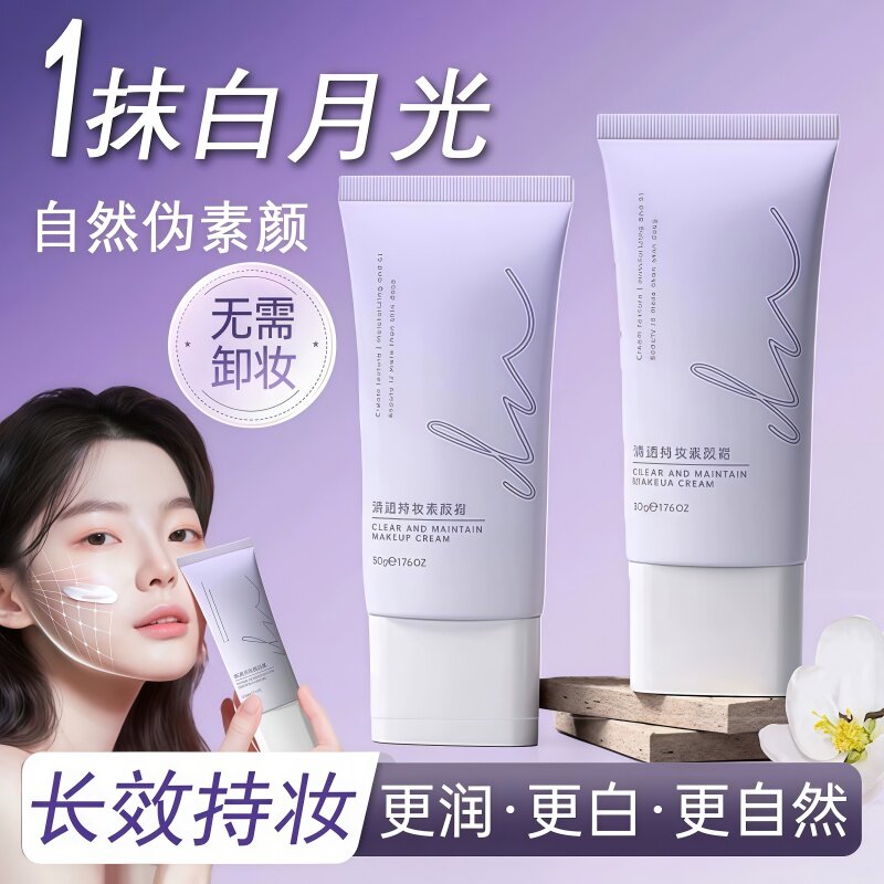 懒人素颜霜防脸部晒隔离遮瑕三合一美学生党白自然裸妆霜