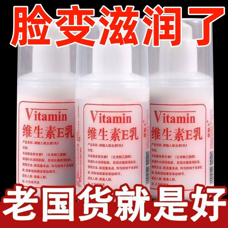 北京医院维生素e乳润肤面霜护手霜身体乳保湿男女正品官方店