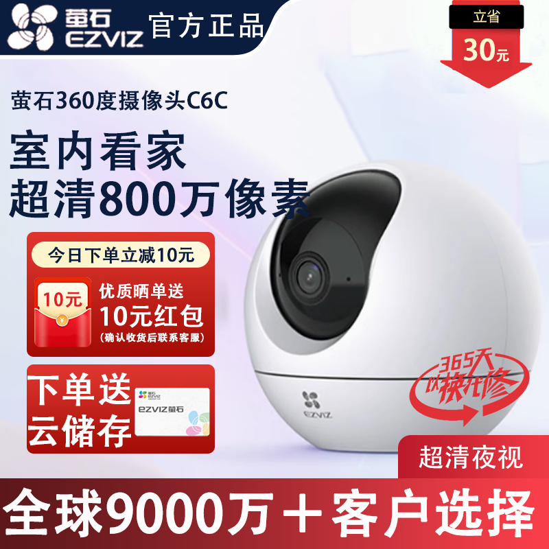萤石云C6C无线WiFi室内监控摄影头高清夜视智能360度全景手机远程