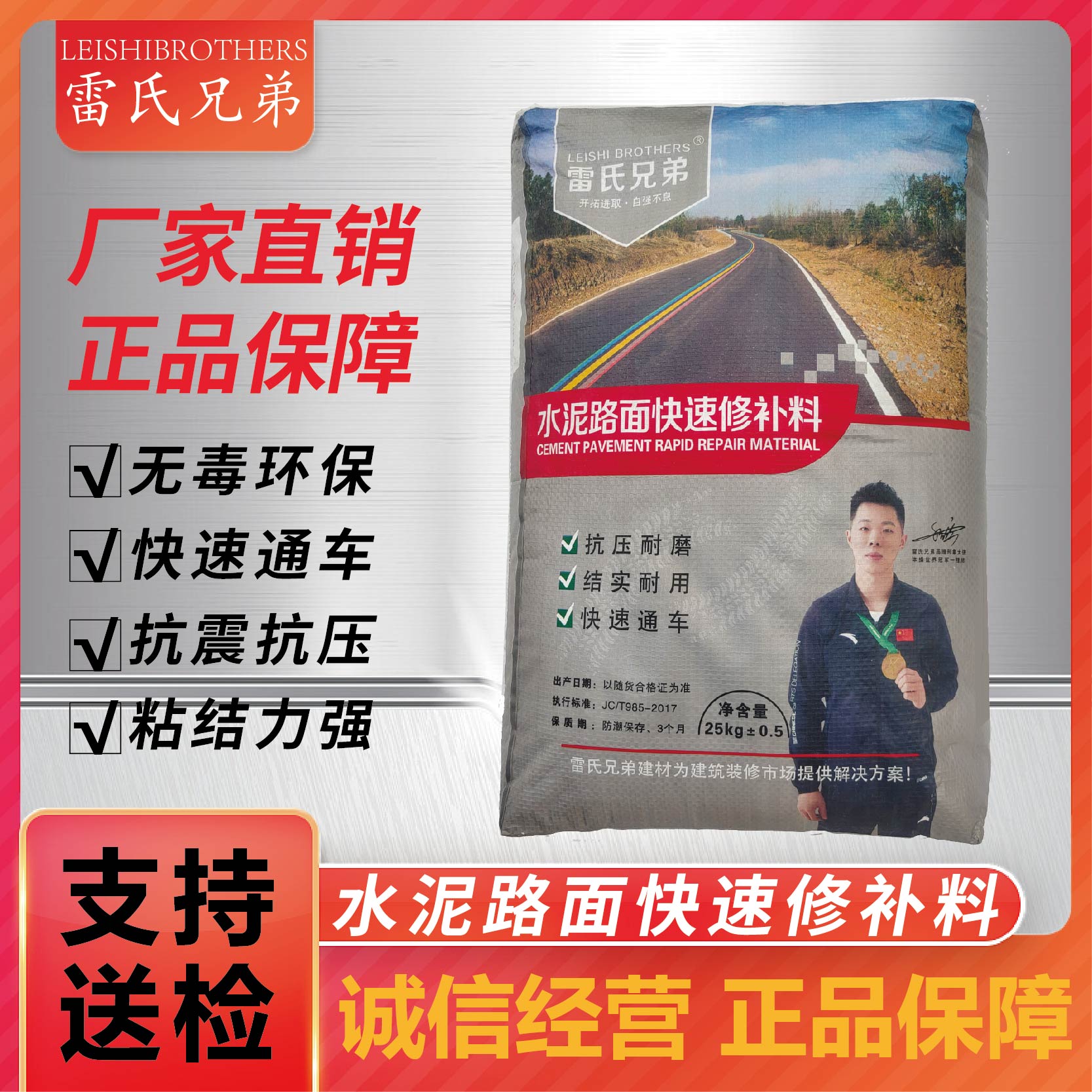 雷氏兄弟路面快速修补料水泥砂浆专治路面起皮起砂裂缝高强修补料