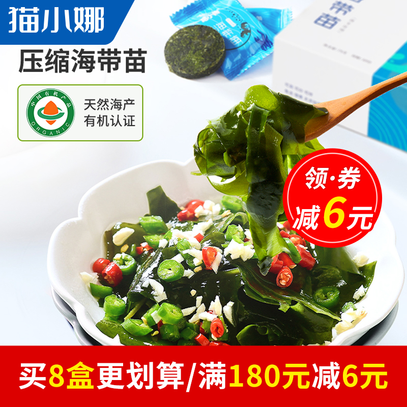 猫小娜海带苗压缩圆饼无沙免洗