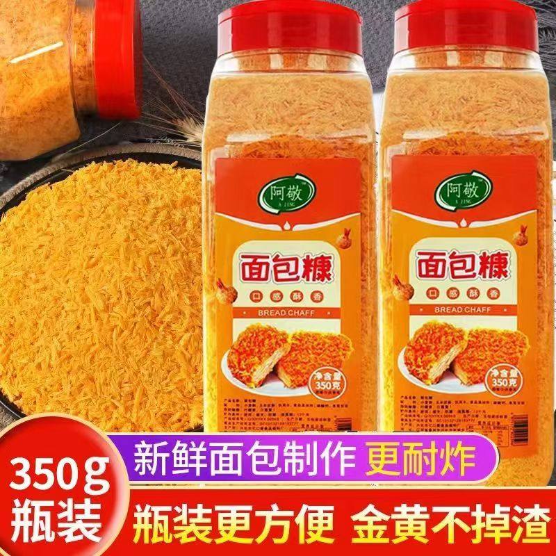 金黄色面包糠家用油炸香酥炸鸡粉裹粉面包屑南瓜饼炸鸡排鸡柳儿童,粮油调味/速食/干货/烘焙,面包糠,淘宝优惠券,粉丝福利购,淘宝优惠卷