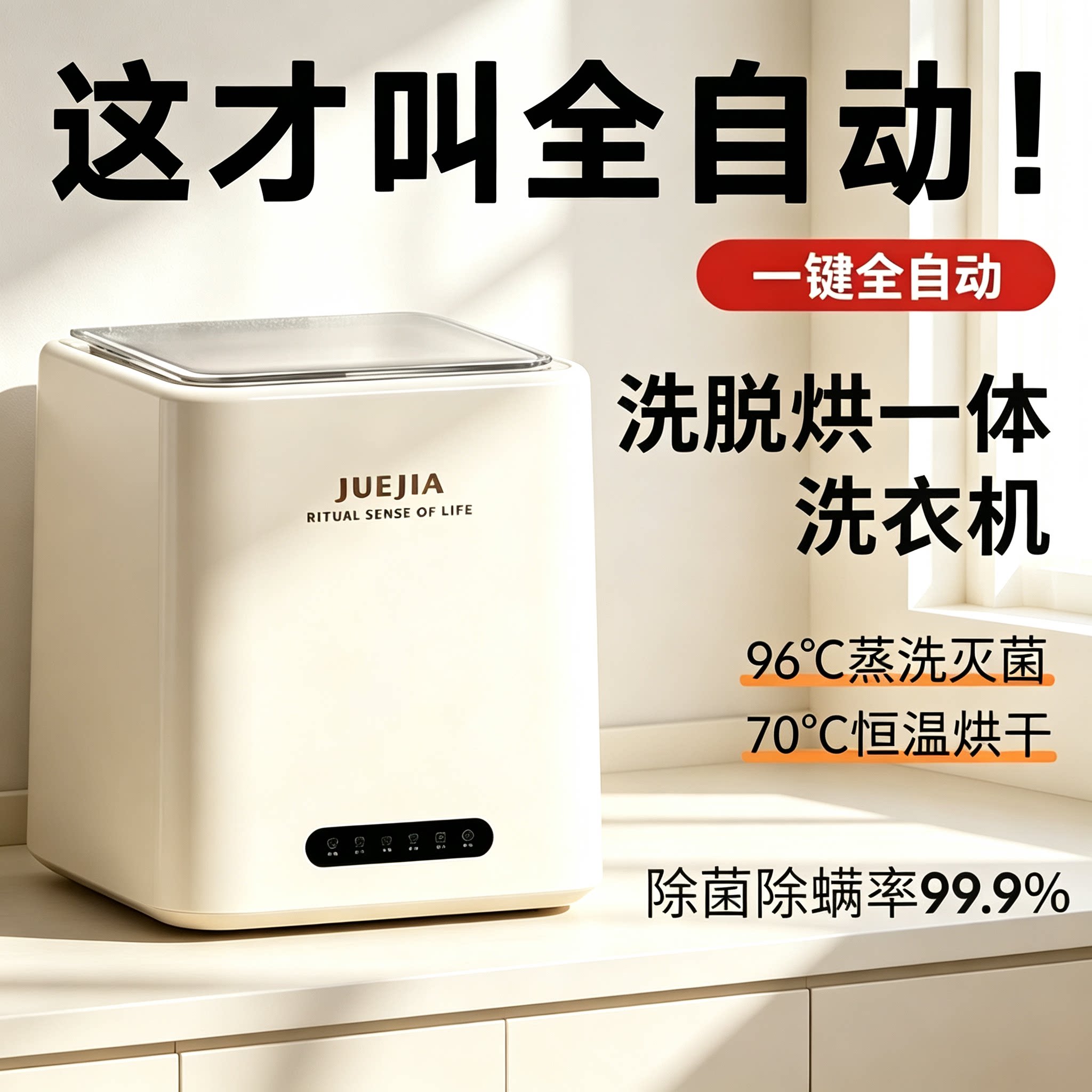 觉家迷你全自动内衣袜洗脱机