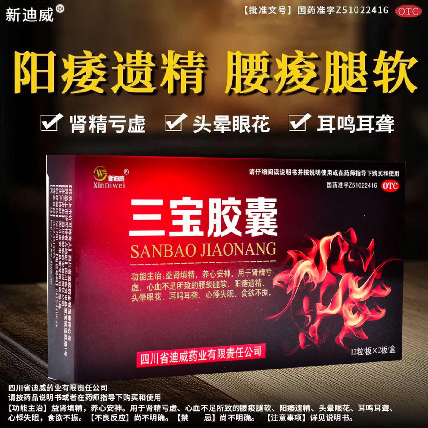 【新迪威】三宝胶囊0.3g*24粒/盒图片
