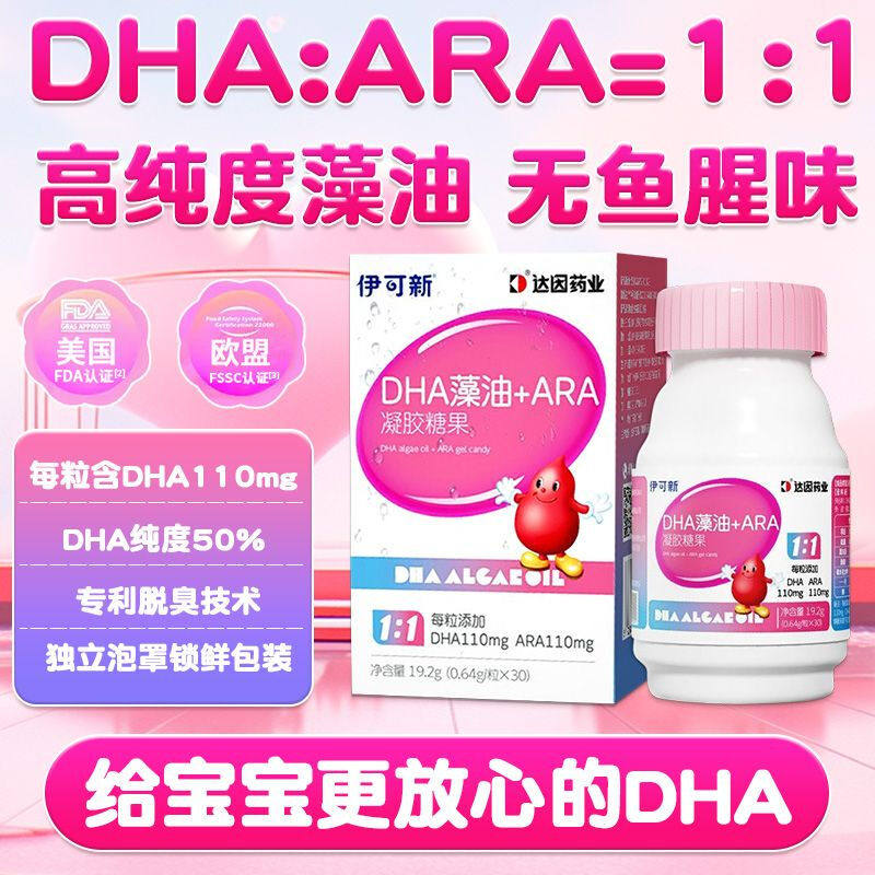 伊可新DHA藻油ARA糖果30粒孕妇婴幼儿童宝宝专用非鱼油官方旗舰店