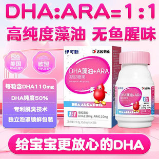 伊可新DHA藻油ARA糖果30粒宝宝专用非鱼油