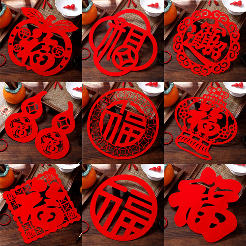 马年植绒布材料镂空雕刻福字贴