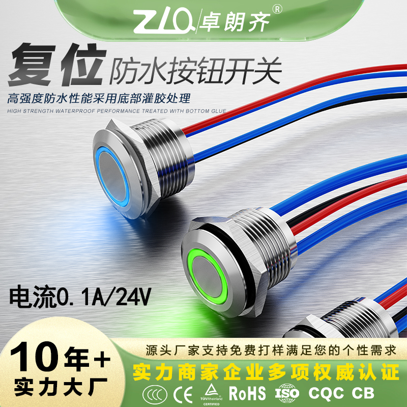 ZLQ卓朗齐金属按钮开关防水