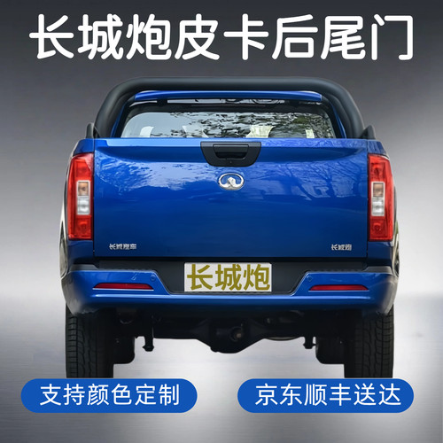 长城炮皮卡商用乘用越野后尾门