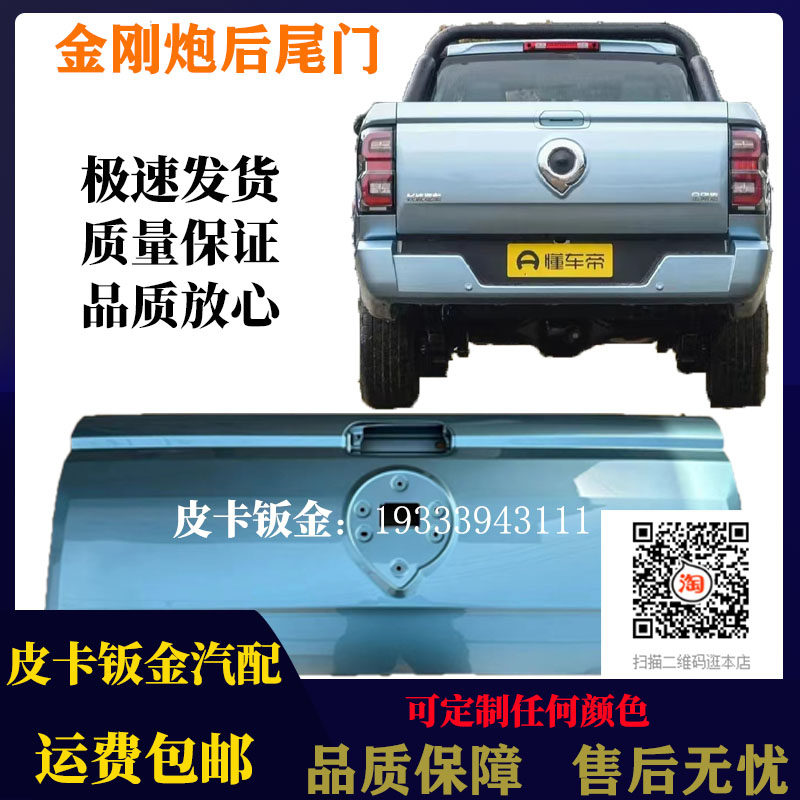 适配于长城皮卡金刚炮后尾门皮卡后挡板车厢挡板加厚金刚炮后尾门