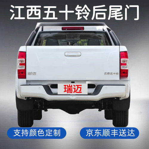 五十铃瑞迈D-max铃拓皮卡后尾门