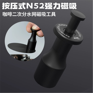 咖啡二次分水网抓取工具N52高性能强磁按压伸缩调节咖啡工具