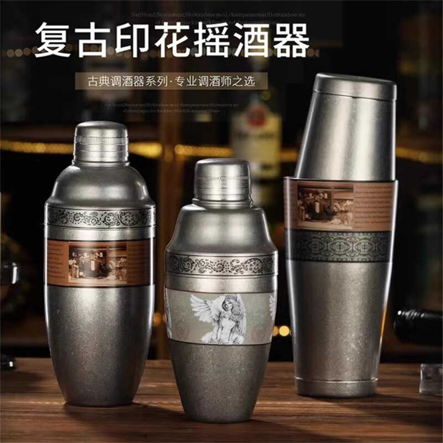 调酒器304不锈钢酒吧厅杯波士顿套装跨境印花鸡尾酒摇酒壶 shaker