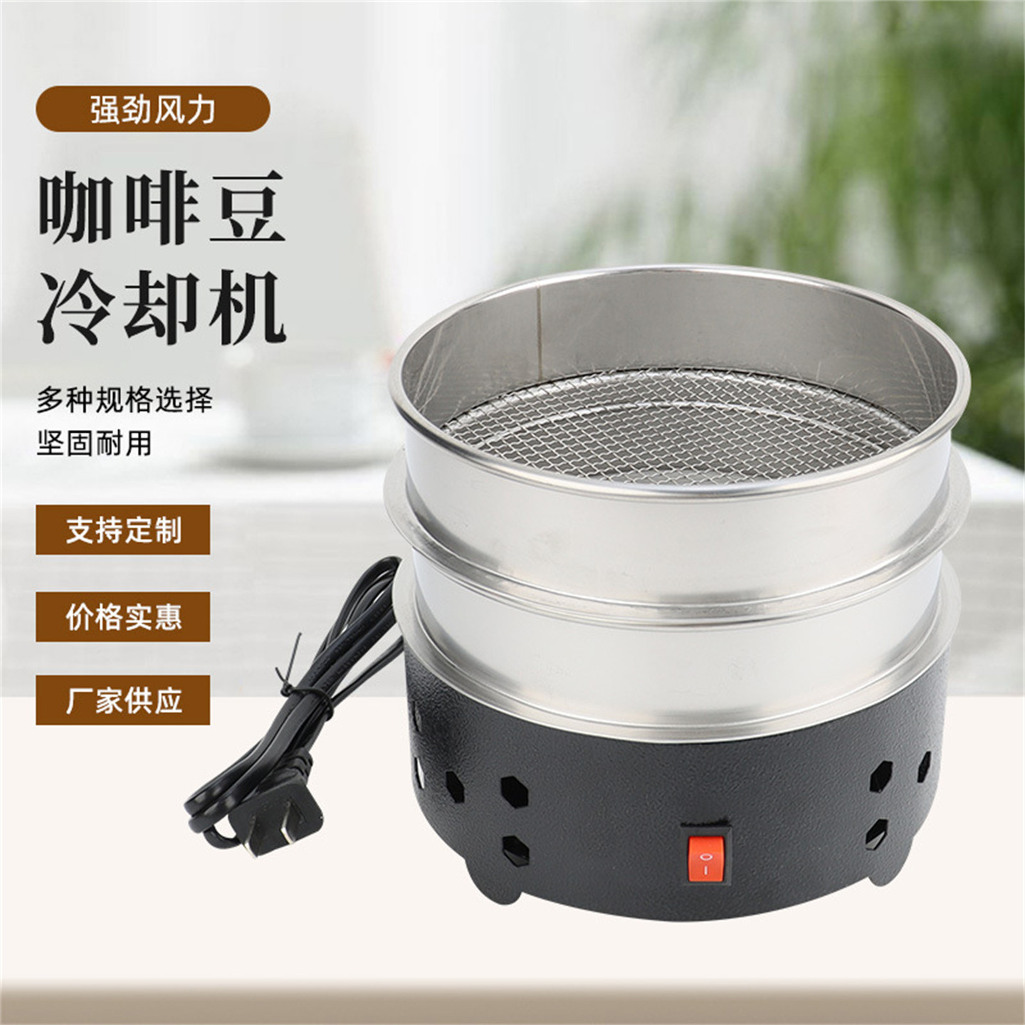 咖啡豆冷却机双层散热小型家用600g烘焙咖啡冷却机豆盘跨境爆款