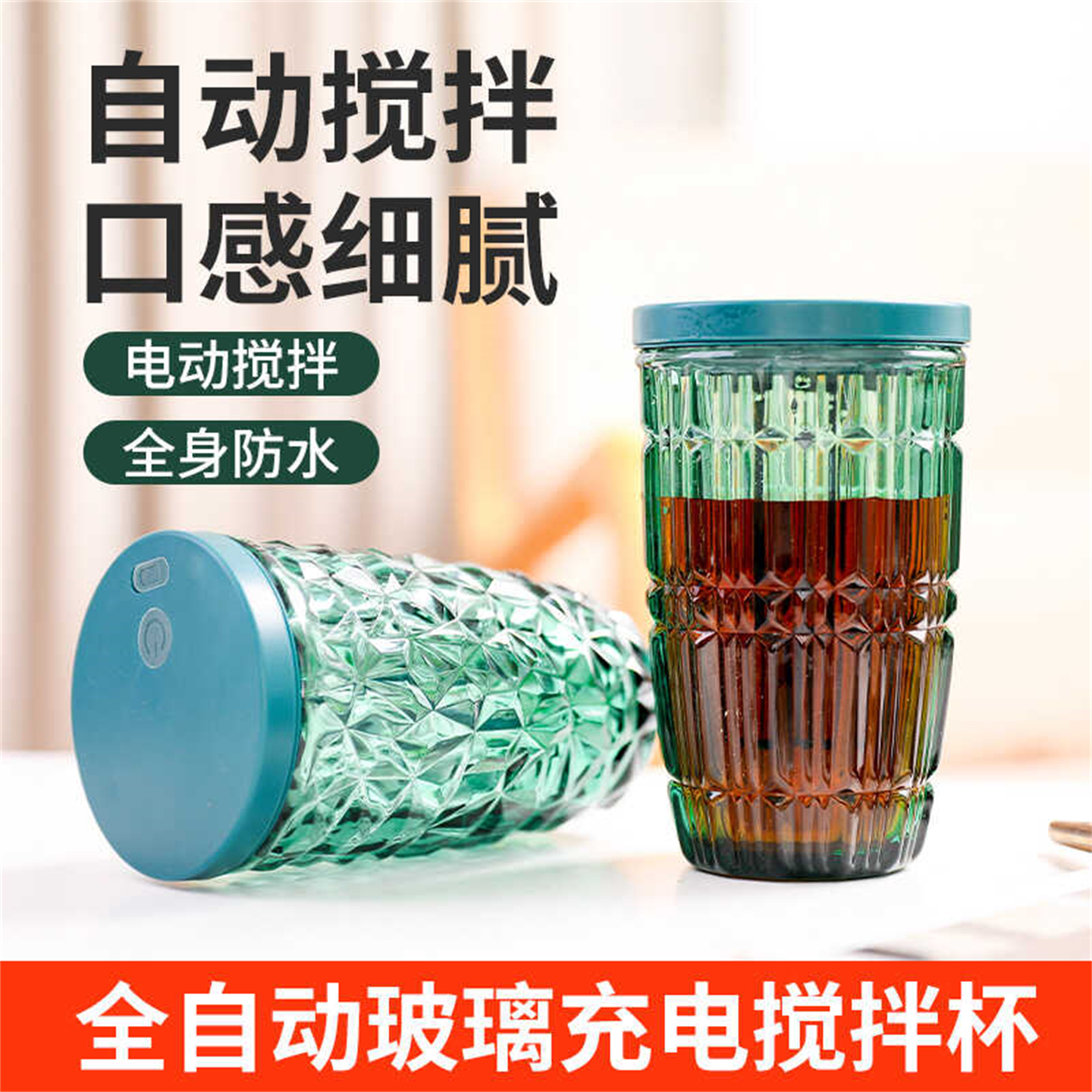 自动搅拌杯充电款咖啡杯玻璃跨境