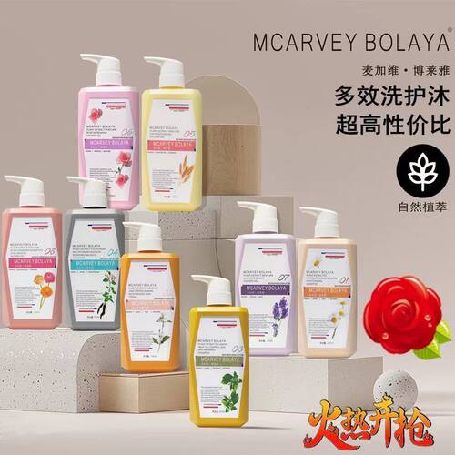 英国品牌麦加维博莱雅保湿顺滑强韧去屑平衡洗发露水护发素沐浴露