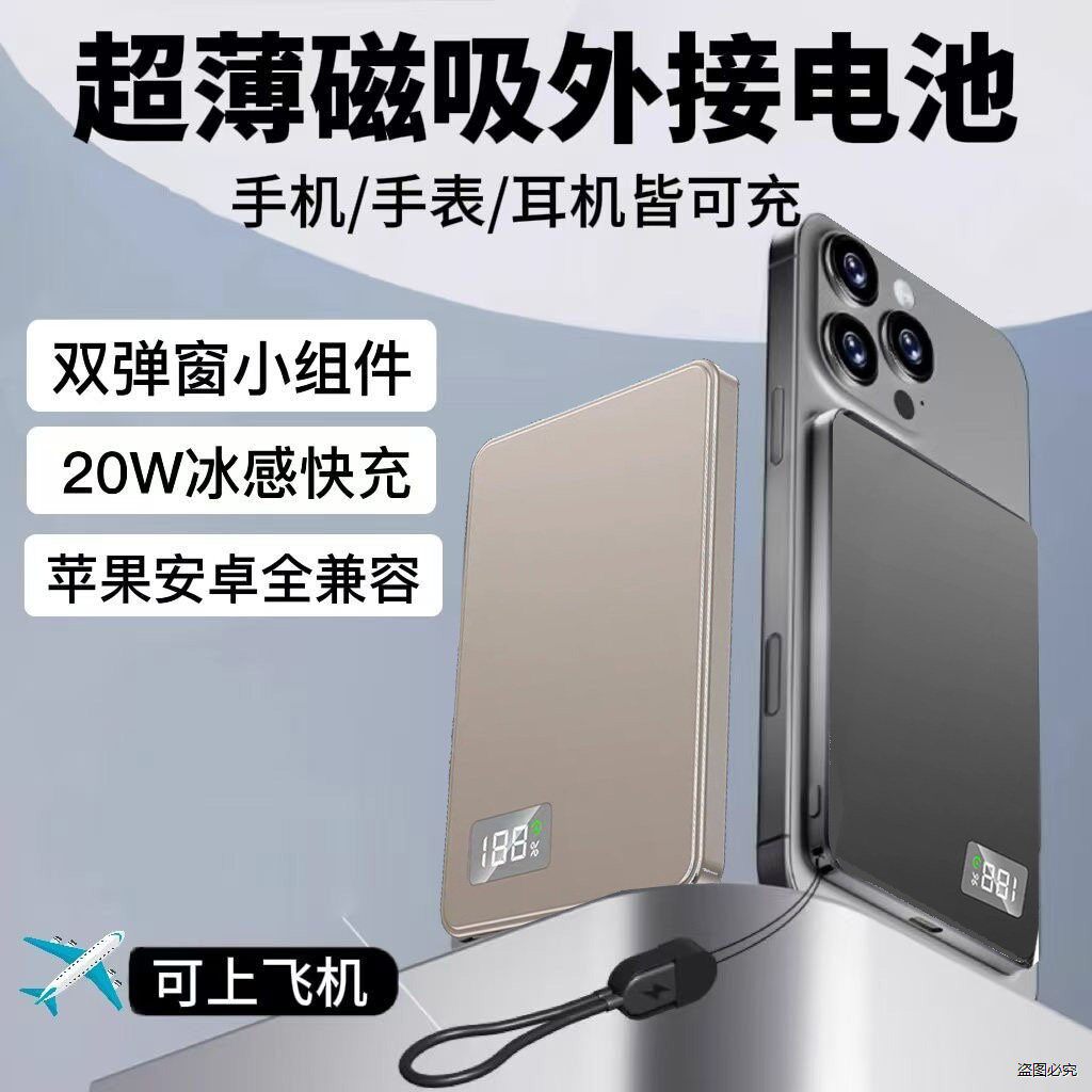 充电宝qI2磁吸MagSafe无线外接图片