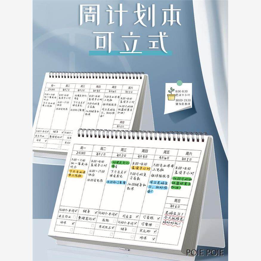 2024年周计划日历记事本