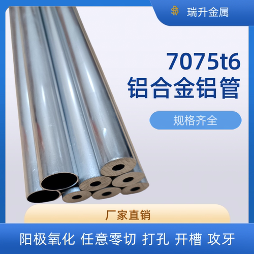 7075铝管铝合金圆管国标无缝铝管
