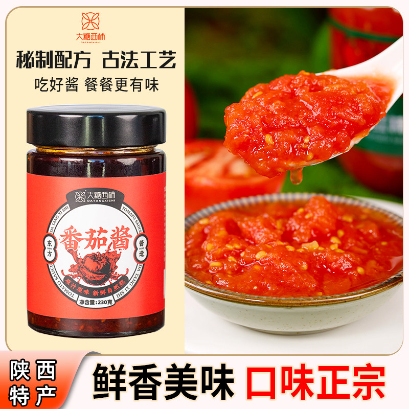 大糖西柿普罗旺斯西红柿番茄酱罐头炒菜西红柿块番茄块调味品230g