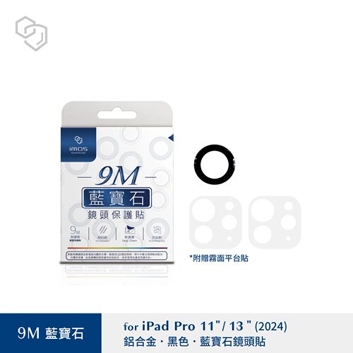 台湾imos适用iPad Pro11/13蓝宝石镜头保护框贴膜附摄像头底座膜