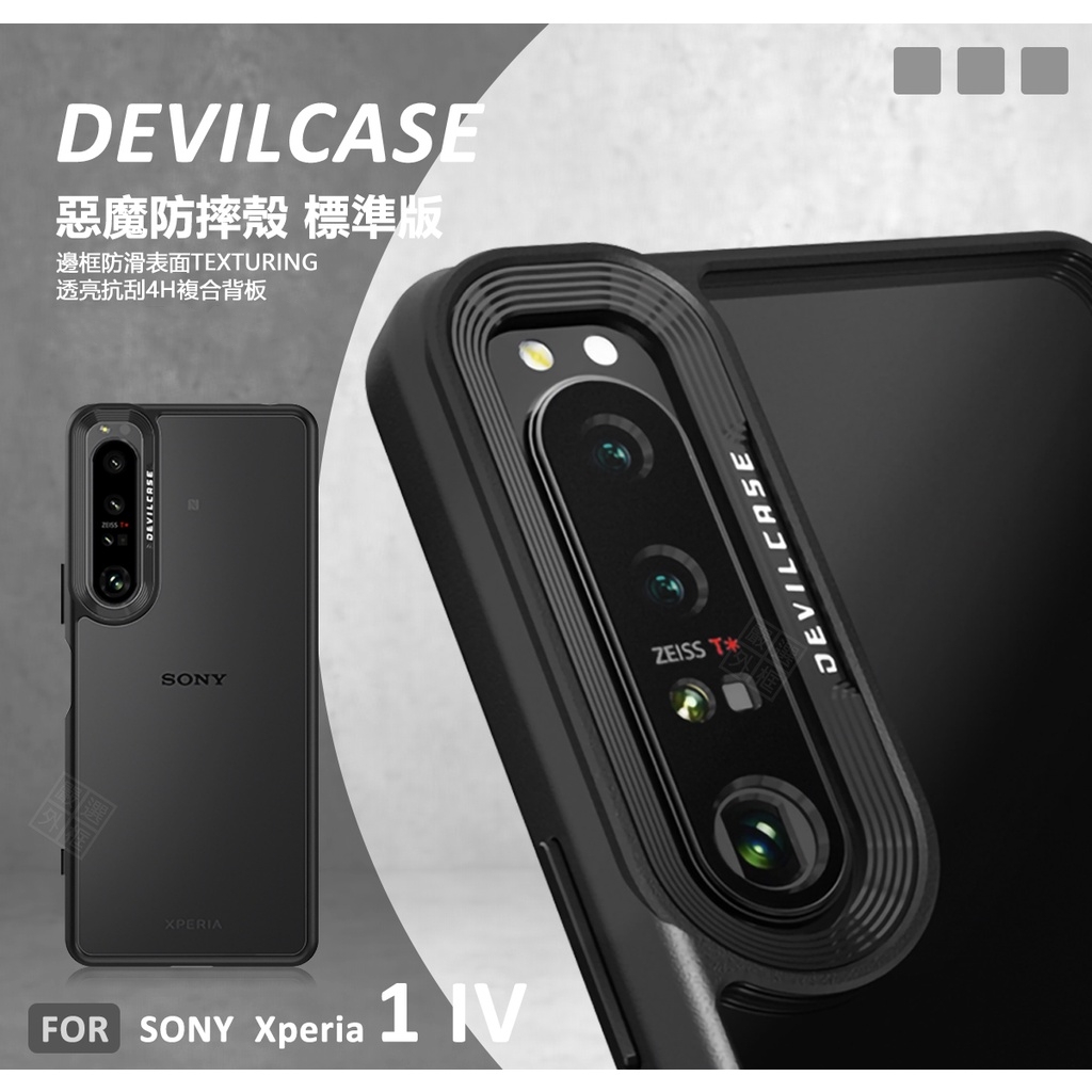 Xperia1IV恶魔防摔壳标准版