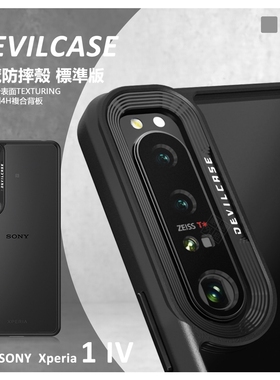 台湾恶魔DEVILCASE适用于Xperia1IV恶魔防摔壳标准版手机壳索尼1iv全包透明简约潮牌硅胶索尼认证手机保护套
