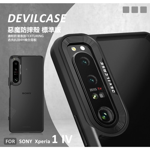 Xperia1IV恶魔防摔壳标准版