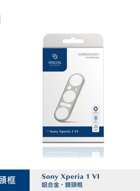 台湾imos适用于Xperia1VI摄像镜头铝合金保护框贴膜不含镜片单框