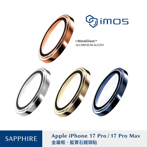 台湾imos适用于iPhone17ProMax蓝宝石镜头保护贴膜摄像头防磕环圈