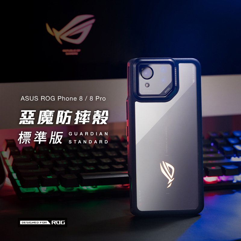 Rog8华硕认证恶魔防摔手机壳