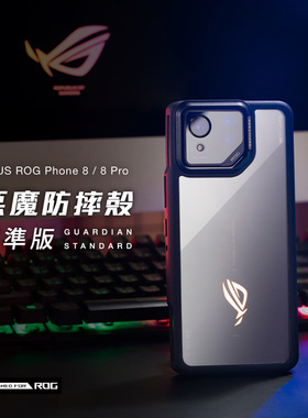 DEVILCASE适用于华硕Rog8Pro恶魔防摔壳标准版全包透明壳Rog8华硕官方认证军规软硬手机壳保护套兼容原厂风扇