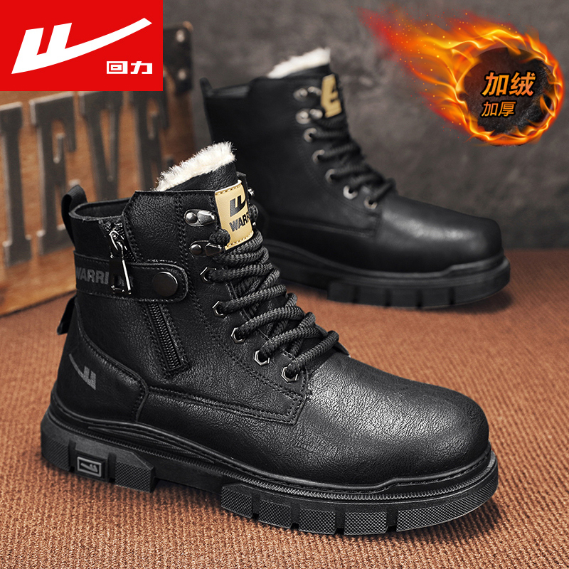 回力官方旗舰店男鞋冬季保暖潮鞋
