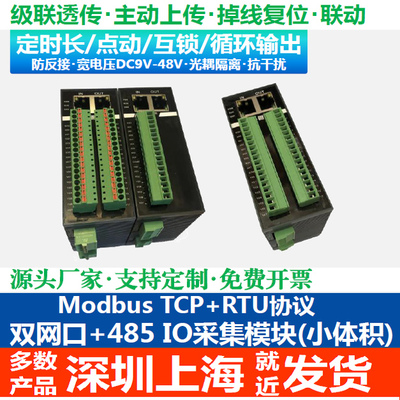 双网口Modbus TCP模块Modbus扩展模块以太网远程IO模块交换机功能