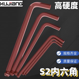 内六角扳手S2材质高强度六角匙L型加长六棱球头内6角内六方套装