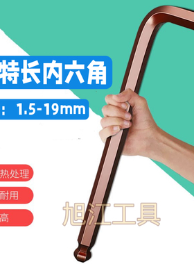 加硬S2单支内六角扳手加长球头古铜色扳手 10 12 14 16 17 18套装