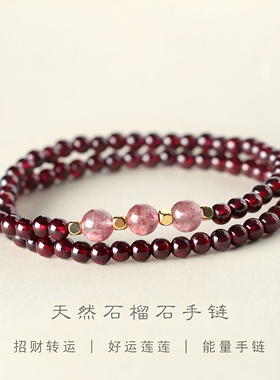 天然酒红真石榴石手链女草莓晶转运珠手饰女多圈多层情侣水晶手串