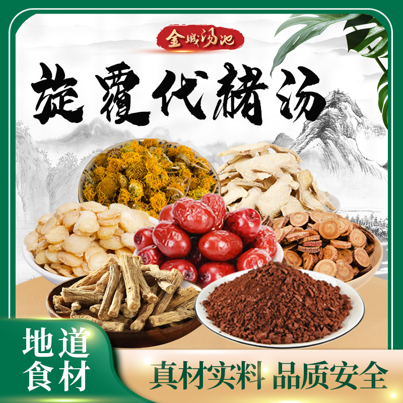 金城汤池旋覆代赭汤胃气虚弱调理