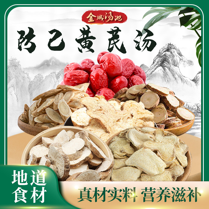 金城汤池 防己黄芪汤 调理湿气胖水/肿下肢/痛倪海厦老师推荐