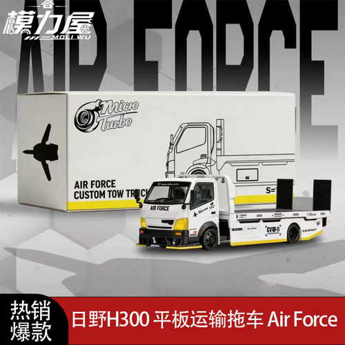 MT 日野H300 平板运输拖车 Air Force空军灰涂装 1:64 合金模型车