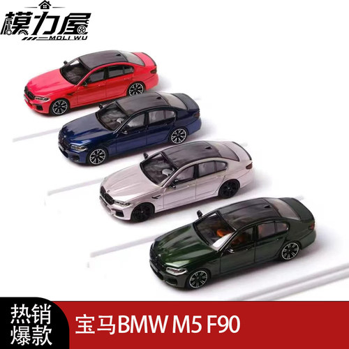 新款HM 宝马BMW M5 F90 四门轿跑 1:64 五系仿真合金汽车模型收藏