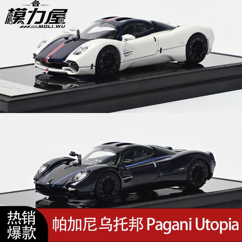 LCD帕加尼乌托邦 Pagani Utopia 蓝/白碳 1:64 仿真合金汽车模型Z