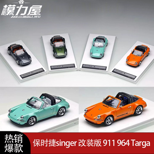 限量 ZM保时捷911 964 singer Coupe DLS Targa 1:64 合金模型车