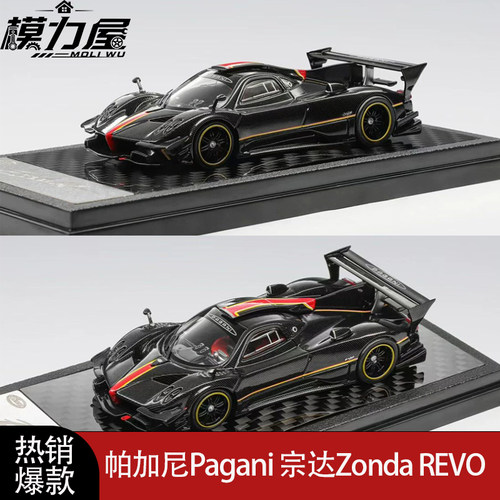 LCD 帕加尼Pagani 宗达Zonda REVO 全碳黑 1:64 合金汽车模型收藏