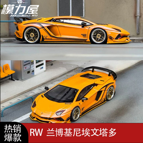 RW 兰博基尼埃文塔多Aventador S Rowen 阎狼改套件 1:64合金车模