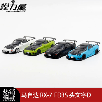 MC 马自达RX-7 FD3S 雨宫RE Amemiya改装版 1:64碳盖合金汽车模型