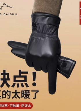 真皮手套男士冬季骑行开车摩托车加绒保暖防水触屏女士薄款皮手套