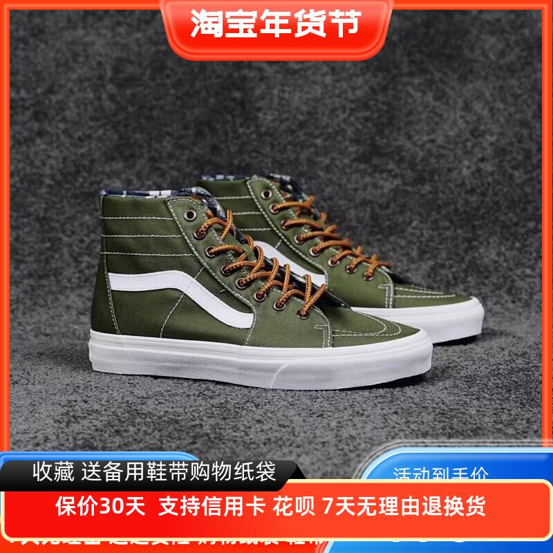 SK8-Hi Tapered墨绿色黑色白色双色鞋带高帮休闲帆布鞋男女鞋板鞋