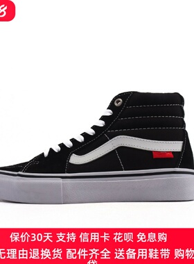 SK8-Hi Pro Skate支线黑色翻毛皮拼接经典高帮中性专业板鞋男女鞋