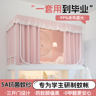 【zaq新品】大学生上铺宿舍全包一体式床帘蚊帐强遮光免安装加厚